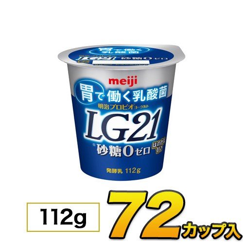 LG21 明治プロビオヨーグルト 砂糖0 カップ 72個入り 112g ヨーグルト食品 ヨーグルト 乳酸菌ヨーグルト 送料無料 クール便