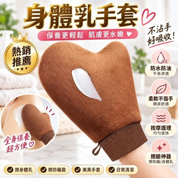 身體乳手套 桃園有貨 美黑手套 柔軟不傷手 防水防油 按摩護理 擦臉神器 擦防曬霜 保養肌膚 日常清潔專用