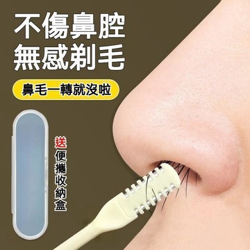 隔日到貨🔥男女鼻孔修剪神器 手動清理鼻毛 鼻毛修剪器 剃刀專用 無感修毛 雙頭旋轉鼻毛刀 不傷鼻腔 雙面剃毛