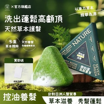 隔日達🔥NATURE側柏葉洗髮皁 新疆烏斯曼草何首烏草本護發皁 控油蓬鬆 強韌髮絲 平衡頭皮油脂 養護髮濃密秀髮 洗髮皂