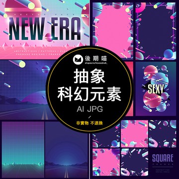 未來時尚抽象科幻新孟菲斯太空風格AI矢量元素設計素材背景S386