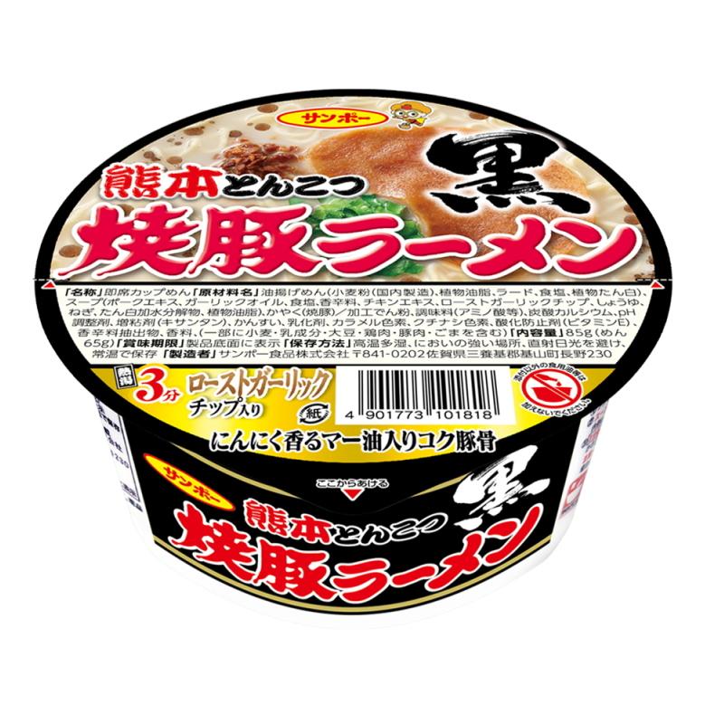 サンポー　焼豚ラーメンシリーズ　3種各4個セット（計12個）　(焼豚・長浜・熊本)カップめん　『送料無料(沖縄・離島除く)』