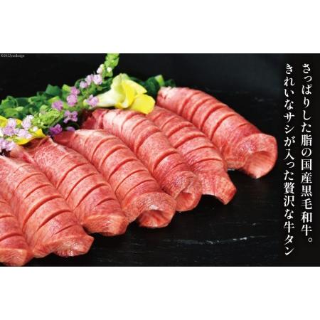 ふるさと納税 牛タン 国産黒毛和牛 「福糀丑(ふっこううし)」計500g(250g×2p) 国産 牛たん 和牛 芯たん スライス 厚切り 味付き 冷凍   .. 宮城県気仙沼市