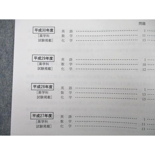 UD25-099 みすず学苑中央教育研究所 2019年度 東邦大学 薬学部 入試問題と解答 6年間集録 09m1D