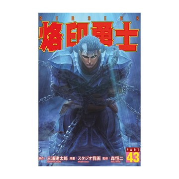 烙印勇士(43)