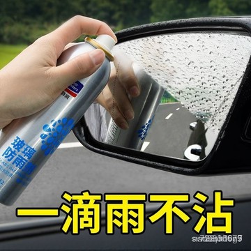 💖隔日達+台灣倉出貨8H💖玻璃防雨劑汽車擋風玻璃防霧噴劑下雨天貼膜後視鏡防水劑驅水神器