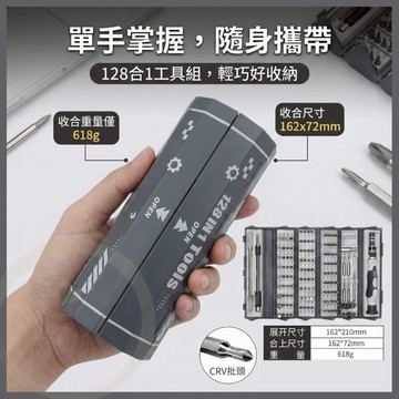 【極簡高顏值】隔日配 128合1螺絲起子工具組 精修螺絲刀 螺絲起子 螺絲刀 維修工具 螺絲起子組 工具收納組