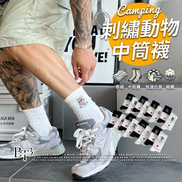 隔日到貨超快拿🔥【BT3】刺繡動物中筒襪 運動襪 長筒襪 襪子女 襪子男 長襪 襪子【GO49】