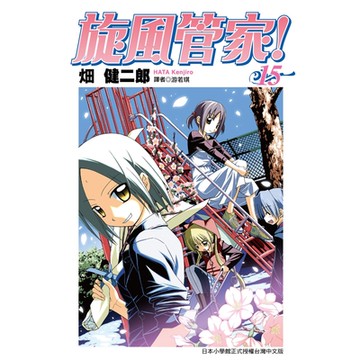 旋風管家(15)_Readmoo 讀墨電子書