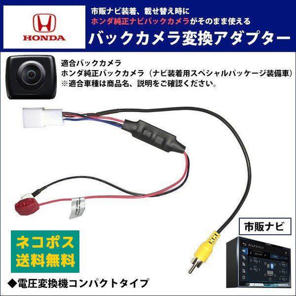 ホンダ 純正 バックカメラ変換アダプター N-ONE JG3 JG4 R2.11〜 バック連動 リバース 配線 RCA013H 同機能 社外ナビ  載せ替え RCA接続 端子 | LINEショッピング