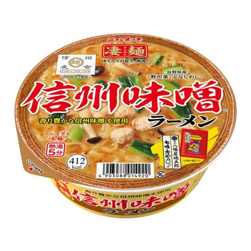 信州味噌ラーメン　凄麺　ヤマダイ食品株式会社　LINEショッピング