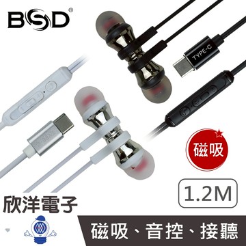 BSD TYPE-C 磁吸耳道式耳機 音控+接聽鍵 120公分 (SP-97) 適用 iPhone15 TYPE-C耳機