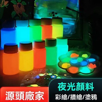 🔥臺灣出貨🔥熒光漆 超亮長效夜光漆  防水夜光漆 人體夜光漆 人體彩繪 發光塗料 夜光顏料 螢光材料 製夜跑螢光漆