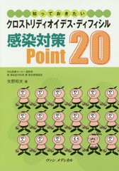 知っておきたいクロストリディオイデス・ディフィシル感染対策Point