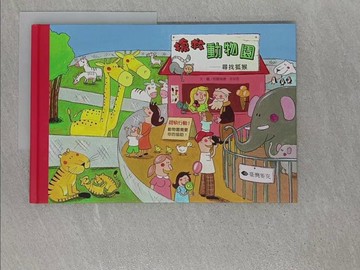 【書寶二手書T8／少年童書_ZBG】搶救動物園：尋找狐猴_阿爾萌德‧吉兒芭,  賴雅靜