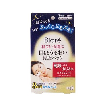 碧柔睡眠時眼部滋潤滲透面膜