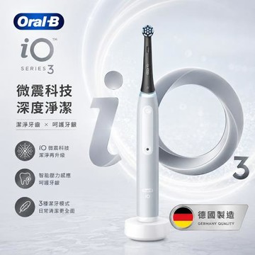 【Oral-B歐樂B】微震科技電動牙刷iO3－太空灰