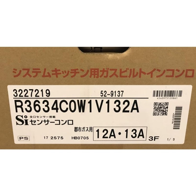 Rinnai/リンナイ ビルトインガスコンロ R3634C0W1V132A 都市ガス用(12A・13A)［3口 ガラストップタイプ］  LINEショッピング