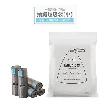 意可可ECOCO |  垃圾袋 抽繩垃圾袋 清潔袋 束口垃圾袋 8L 一次性 抽繩 縮口垃圾袋 收口垃圾袋 手提垃圾袋