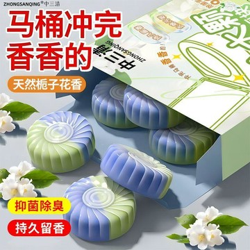 ✨臺灣出貨✨梔子花香潔廁寶香氛潔廁塊廁所馬桶清潔劑持久留香強效清潔潔廁劑