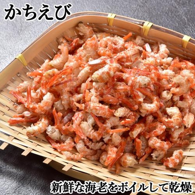 冬バーゲン☆】 カネホン 無着色小海老素干し 200g