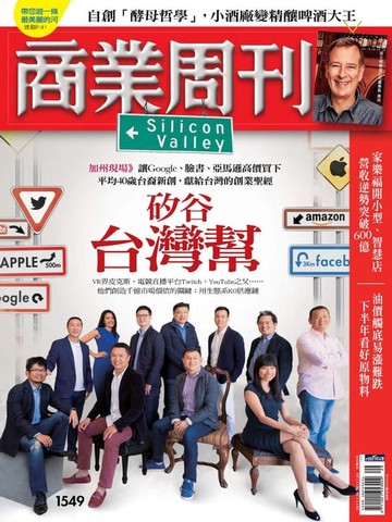 【電子書】商業周刊 第1549期