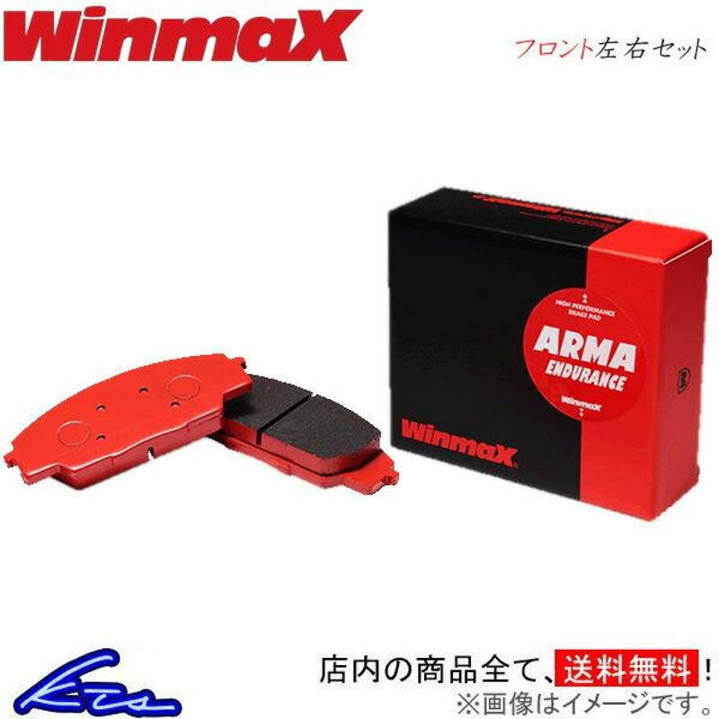 ウインマックス アルマエンデュランス AE1 フロント左右セット ブレーキパッド ロゴ GA5 260 WinmaX ウィンマックス ARMA  ENDURANCE ブレーキパット | LINEショッピング