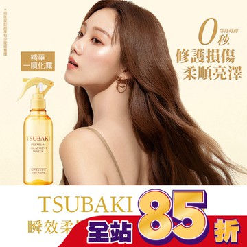 思波綺瞬效柔順護髮精華210ml