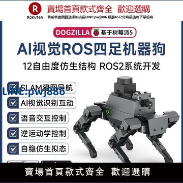 【高品質超低價】四足機械狗12自由度仿生ROS2機器人臉AI視覺識別建圖導航樹莓派5