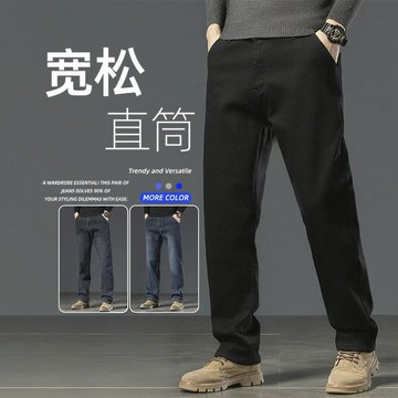 高端牛仔褲男士2025秋冬季新款寬松直筒大碼彈力商務休閑長褲子男鑫弘-衣錦男裝