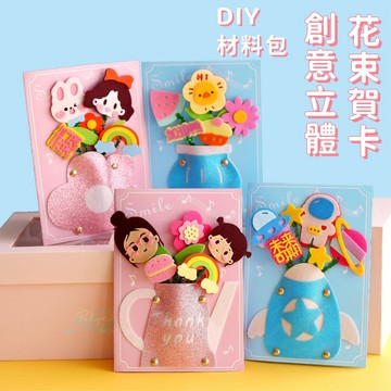 【賀賀商店】物手工diy立體盆栽賀卡自製幼兒園兒童材料包創意/畢業花束#畢業禮物#畢業卡片 母親節材料包