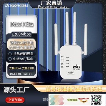 WIFI信號增強器四天線無線網絡擴大器雙頻信號放大器1200M中繼器