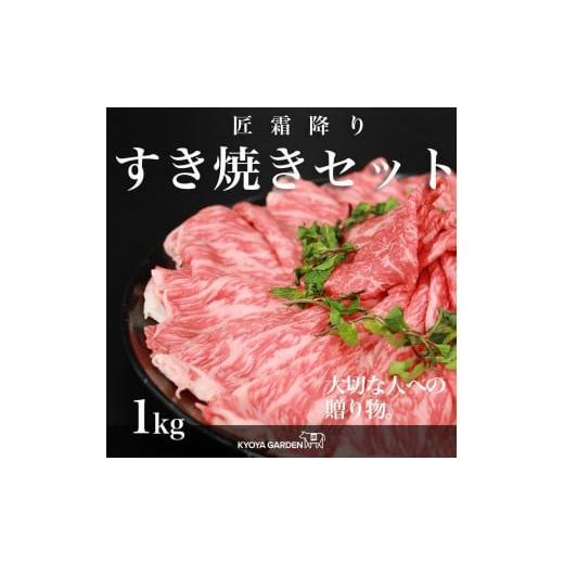 ふるさと納税 徳島県 徳島市 匠霜降りすき焼きセット　約1kg（約500g（250g×2）×2種類）