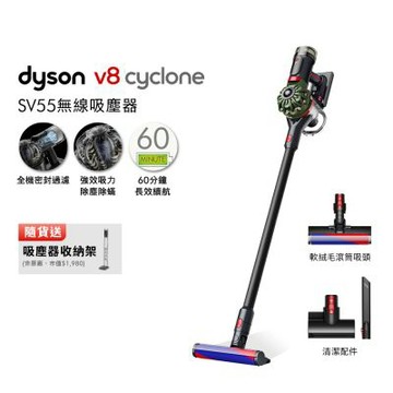 Dyson 戴森 V8 Cyclone SV55 無線吸塵器 贈副廠架