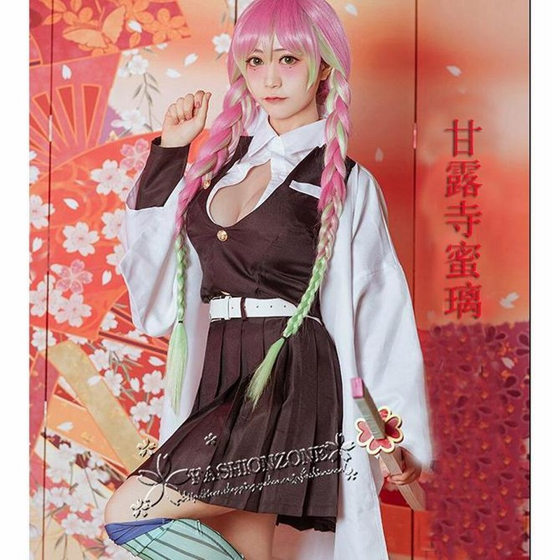 鬼滅の刃 甘露寺蜜璃 コスプレ衣装一式 ウィッグつき 新品