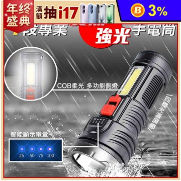 大功率智能強光變焦手電筒