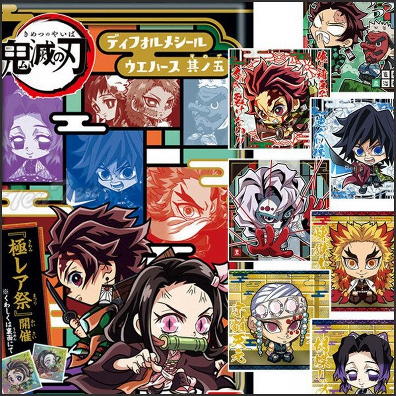 鬼滅の刃 ディフォルメシールウエハース5 (其ノ五) 20個入BOX 極レア祭り 【即納・正規品】 第5弾 食玩 鬼滅の刃 グッズ デフォルメ 其ノ伍  通販 LINEポイント最大0.5%GET | LINEショッピング