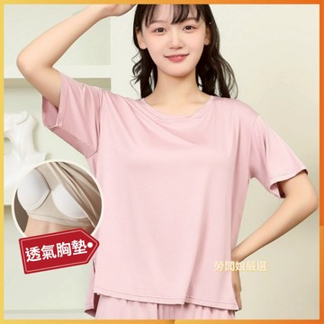 莫代爾透氣寬鬆胸墊上衣【勞闆娘嚴選】免穿內衣 莫代爾 bar top上衣 bra t bra 上衣 睡衣 居家休閒 女裝