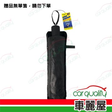 【POWER】V型升級好收納前檔遮陽傘 PW-930(車麗屋)