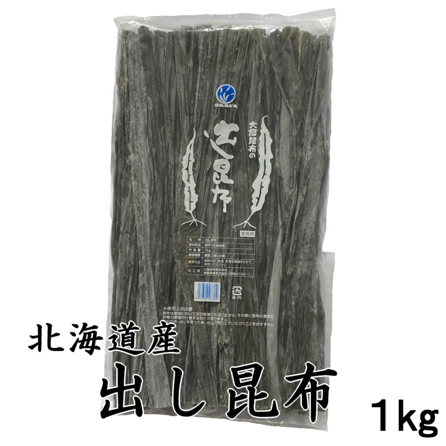 出し昆布 １kg 大倉昆布