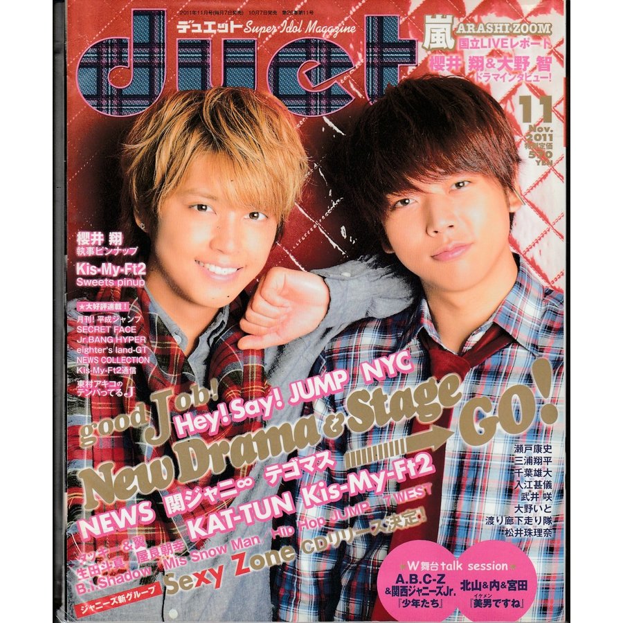 Duet　デュエット　2011年11月号　雑誌