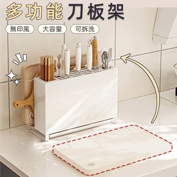【慢慢家居】包覆型多功能高顏質收納刀架(瀝水架/刀座/筷籠/刀板架/砧板) 高品質台灣現貨