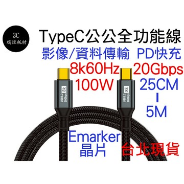 USB 3.2 GEN2X2 TYPE C 高速傳輸線 50公分 0.5M 0.5米 typec 100w pd 快充線