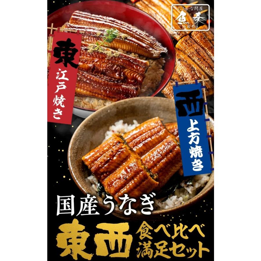 東西うなぎ食べ比べセット 特大サイズ 約160g〜170g×4尾 国産うなぎ 蒲焼 土用 丑の日 お試しセット 愛知産 静岡産 三河 浜名湖 ウナギ 鰻