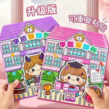 👍折上再折👍新款學霸學渣果凍貼紙  安靜書  兒童免裁剪粘貼手工DIY兒童粘貼  玩具