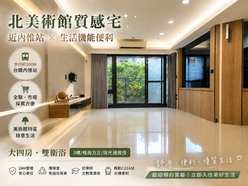 北美術館質感宅｜距內惟站200公尺｜平面大車位｜高雄市鼓山區美術北五街