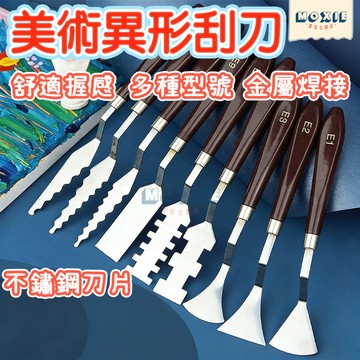 【隔日達】繪畫刮刀 美術刮刀 顏料 美術調色套裝 顏料油畫刮刀 平頭 尖頭 刀頭 攪拌 木質 肌理畫 美術顏料 不鏽鋼