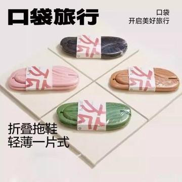 口袋旅行可折疊拖鞋女士一次性便攜式人字男旅游收納壓縮用品