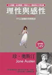 理性與感性（典藏版）[二手書_良好]