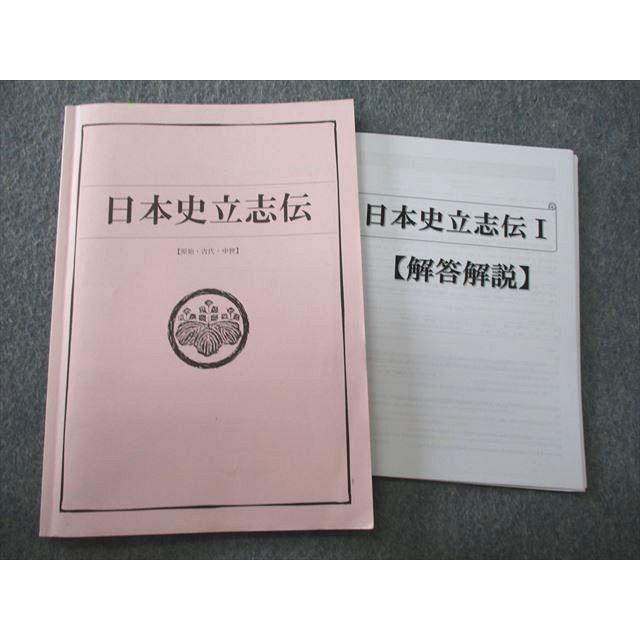 SY27-019 四谷学院 日本史立志伝 原始・古代・中世 テキスト 2021 sale m0D
